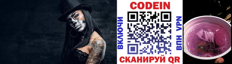Кодеин Purple Drank  Купить  Западная Двина 